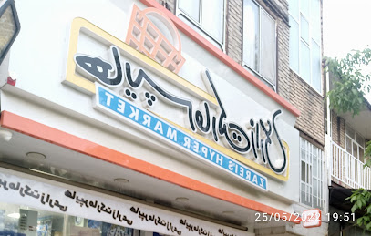 فروشگاه مواد غذایی زارعی